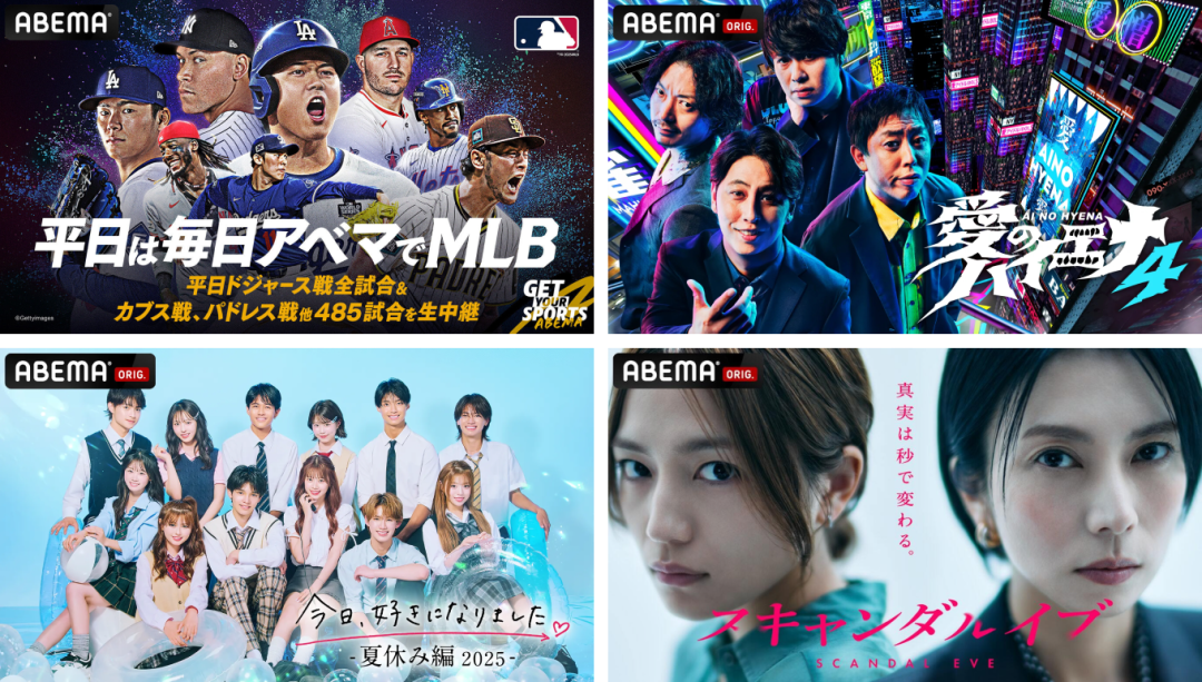 メジャーリーグベースボール, 愛のハイエナ, 今日、好きになりました。, スキャンダルイブ