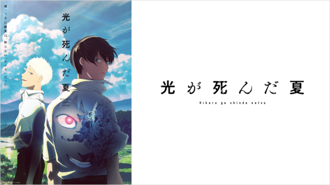 The Summer Hikaru Died